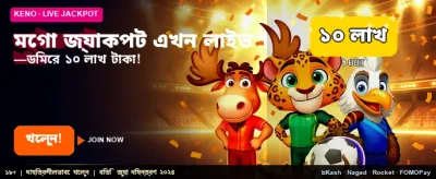 মেগা জ্যাকপটের বড় সুযোগ